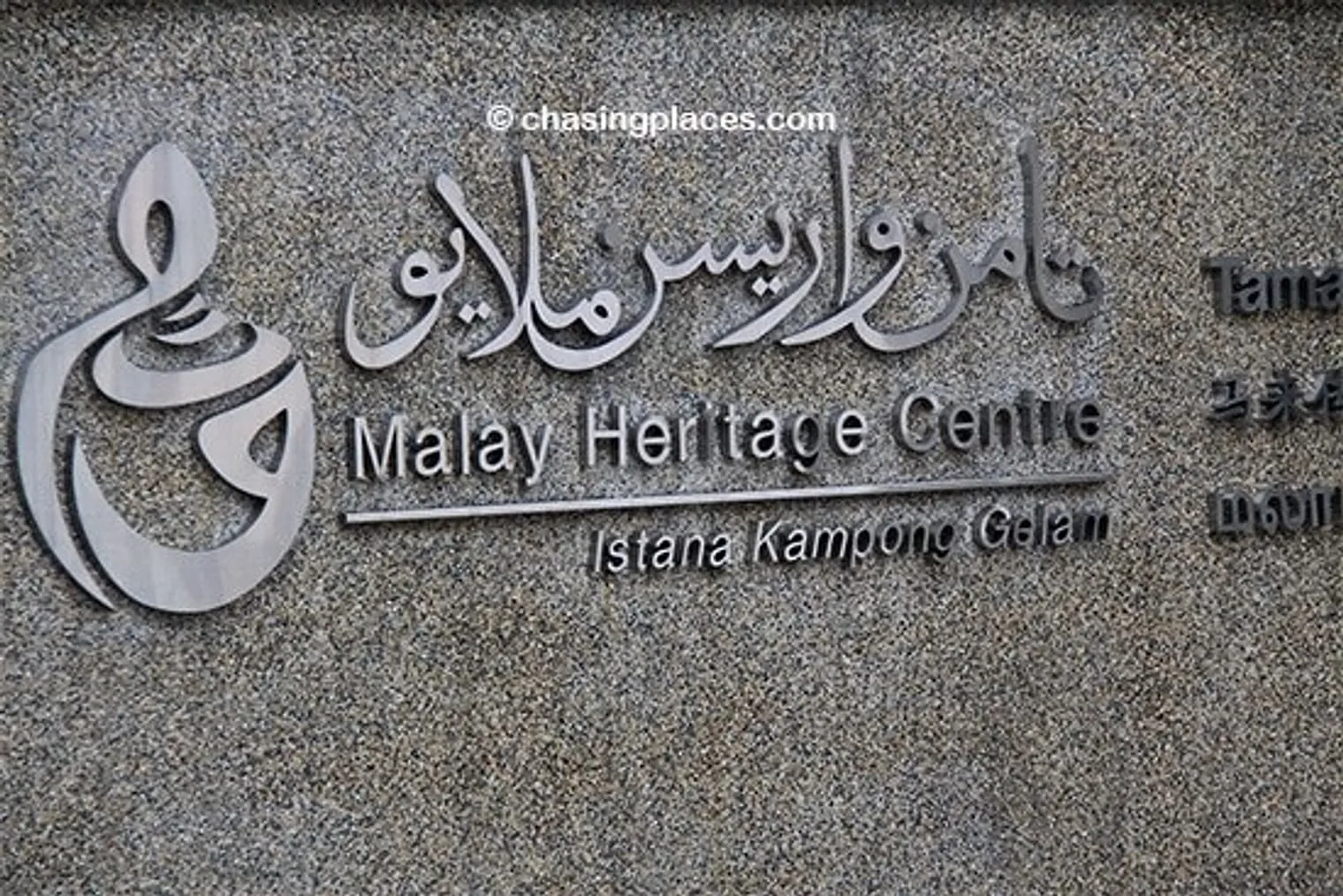 The Malay Heritage Centre in Singapore is literally 100 meters from Sultan Mosque